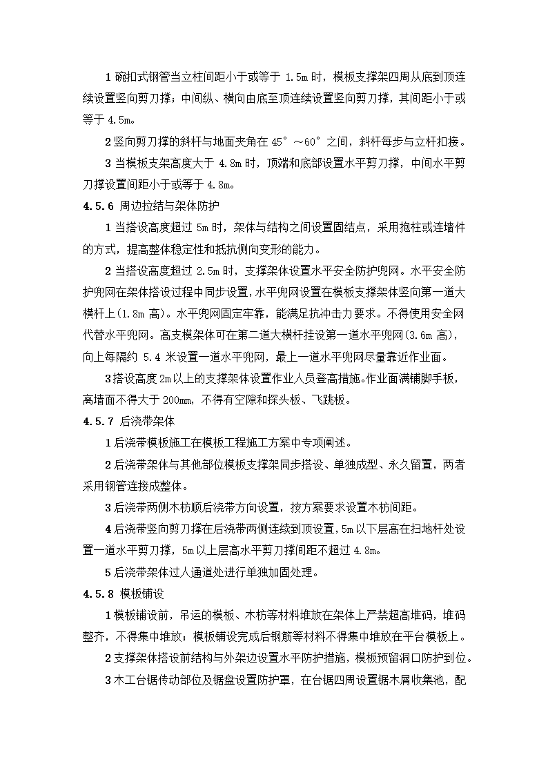 新建市精神病医院（健宁医院） 安全文明施工标准化监理实施细则.docx第30页