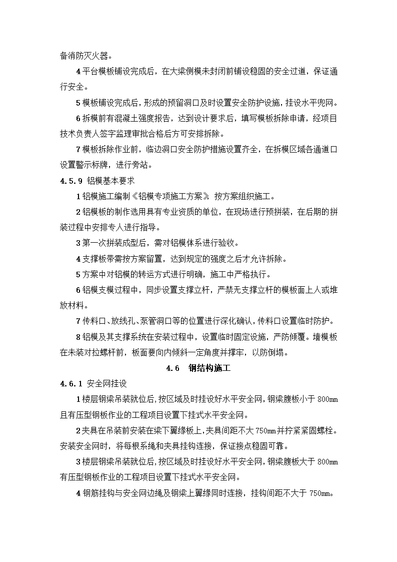 新建市精神病医院（健宁医院） 安全文明施工标准化监理实施细则.docx第31页