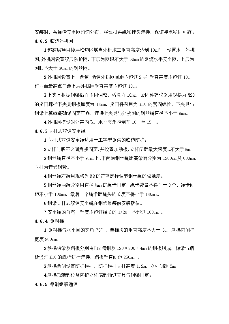 新建市精神病医院（健宁医院） 安全文明施工标准化监理实施细则.docx第32页