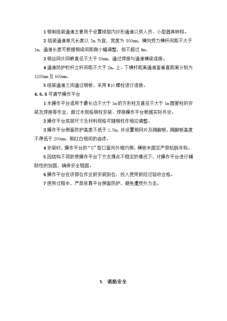 新建市精神病医院（健宁医院） 安全文明施工标准化监理实施细则.docx第33页