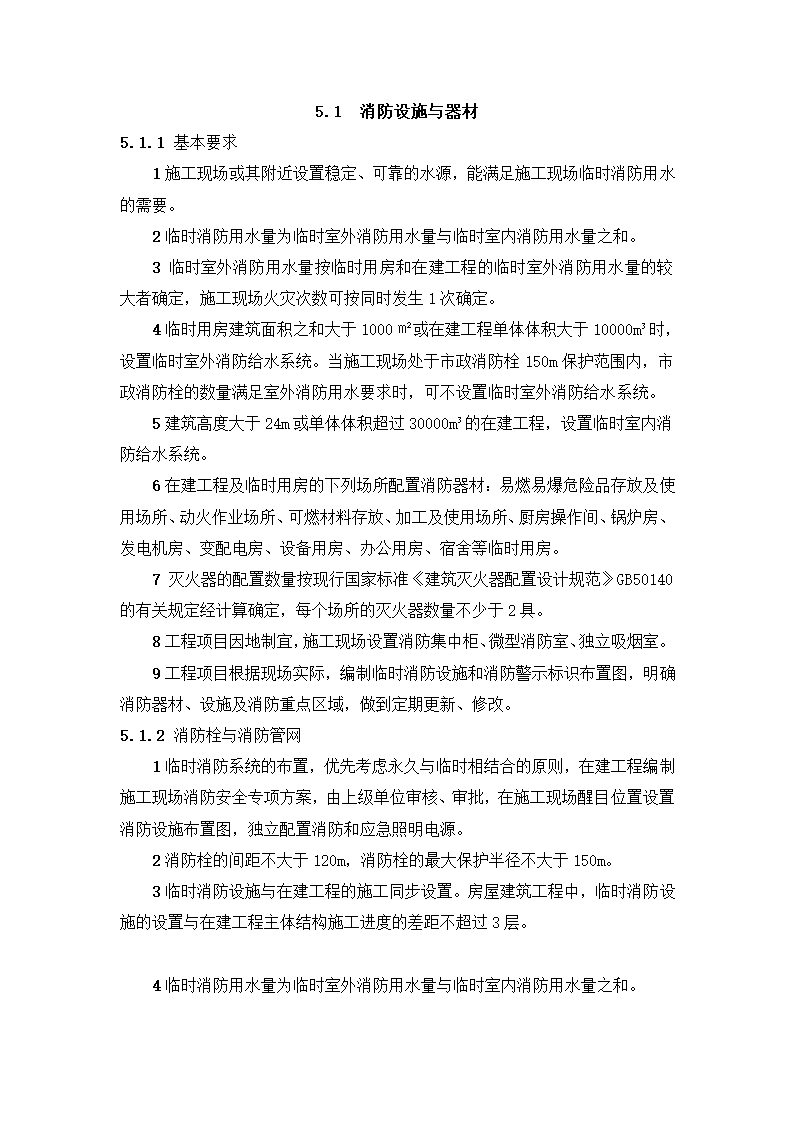 新建市精神病医院（健宁医院） 安全文明施工标准化监理实施细则.docx第34页