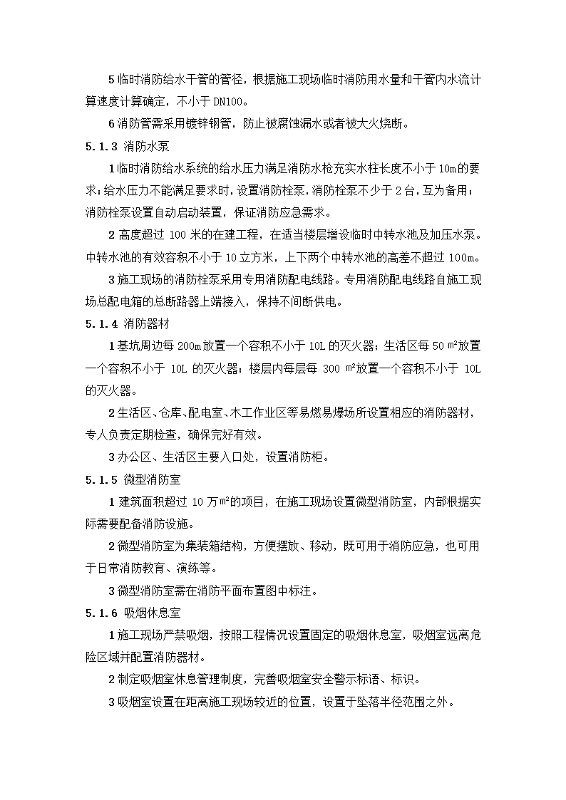 新建市精神病医院（健宁医院） 安全文明施工标准化监理实施细则.docx第35页