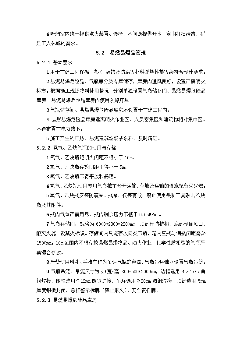 新建市精神病医院（健宁医院） 安全文明施工标准化监理实施细则.docx第36页