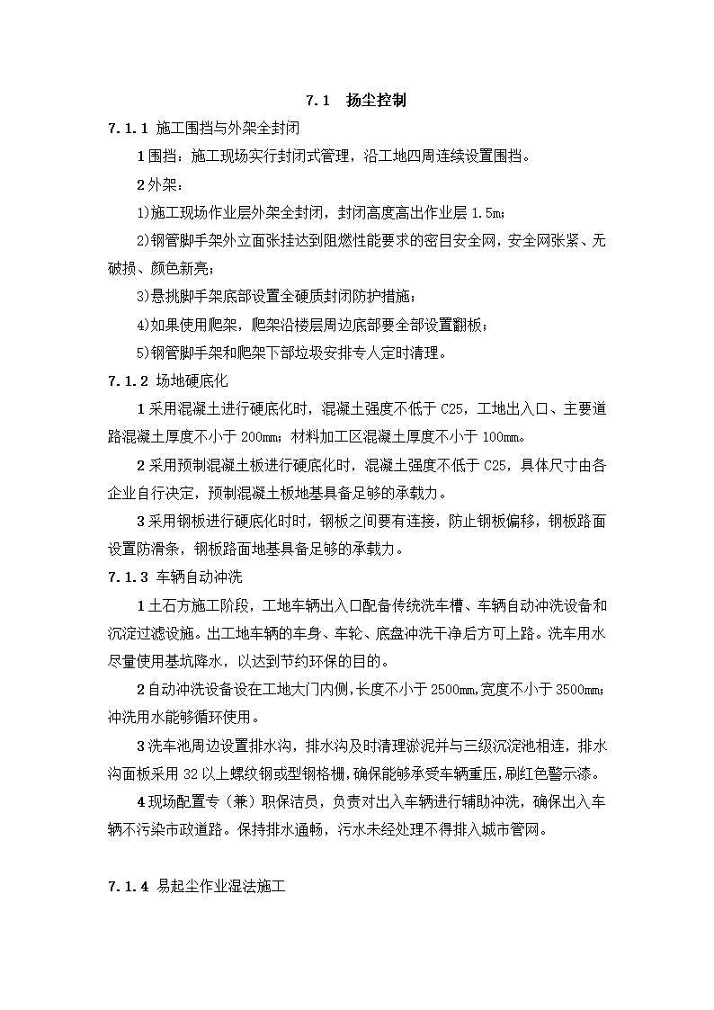 新建市精神病医院（健宁医院） 安全文明施工标准化监理实施细则.docx第39页