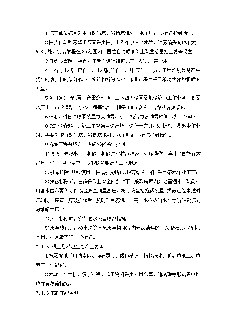 新建市精神病医院（健宁医院） 安全文明施工标准化监理实施细则.docx第40页