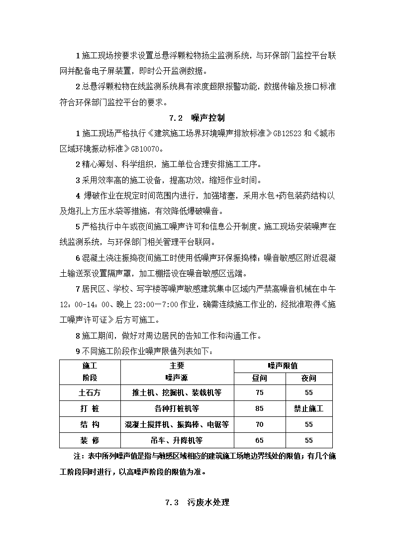 新建市精神病医院（健宁医院） 安全文明施工标准化监理实施细则.docx第41页