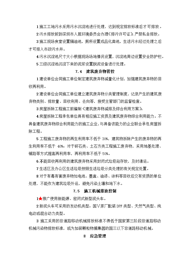 新建市精神病医院（健宁医院） 安全文明施工标准化监理实施细则.docx第42页