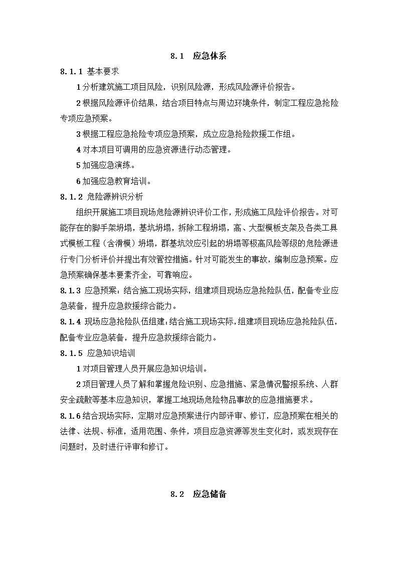 新建市精神病医院（健宁医院） 安全文明施工标准化监理实施细则.docx第43页