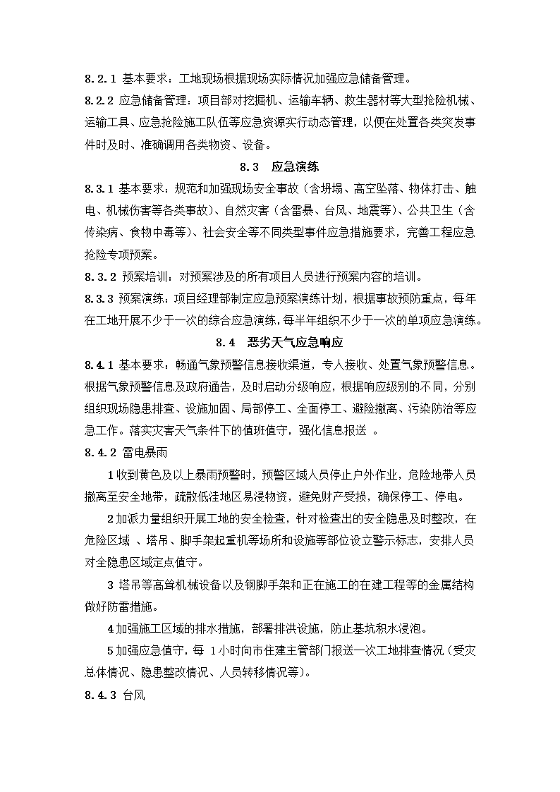 新建市精神病医院（健宁医院） 安全文明施工标准化监理实施细则.docx第44页