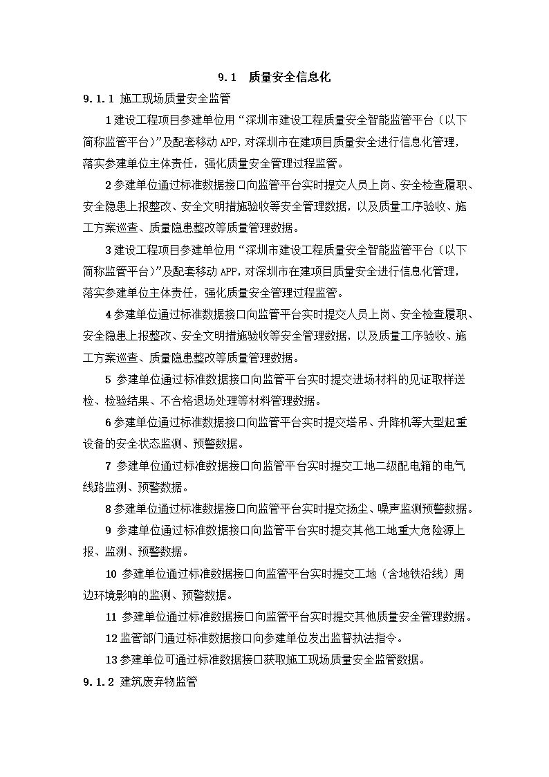 新建市精神病医院（健宁医院） 安全文明施工标准化监理实施细则.docx第46页