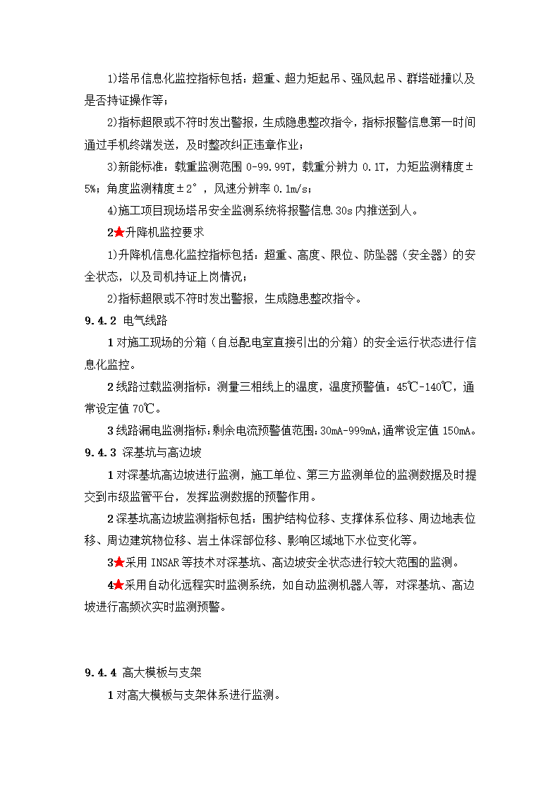 新建市精神病医院（健宁医院） 安全文明施工标准化监理实施细则.docx第48页