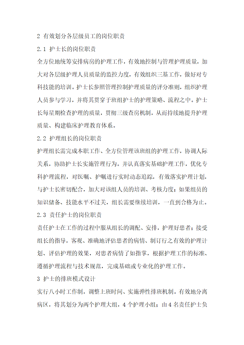 医院神经内科分层级护理管理模式构建研究.docx第2页