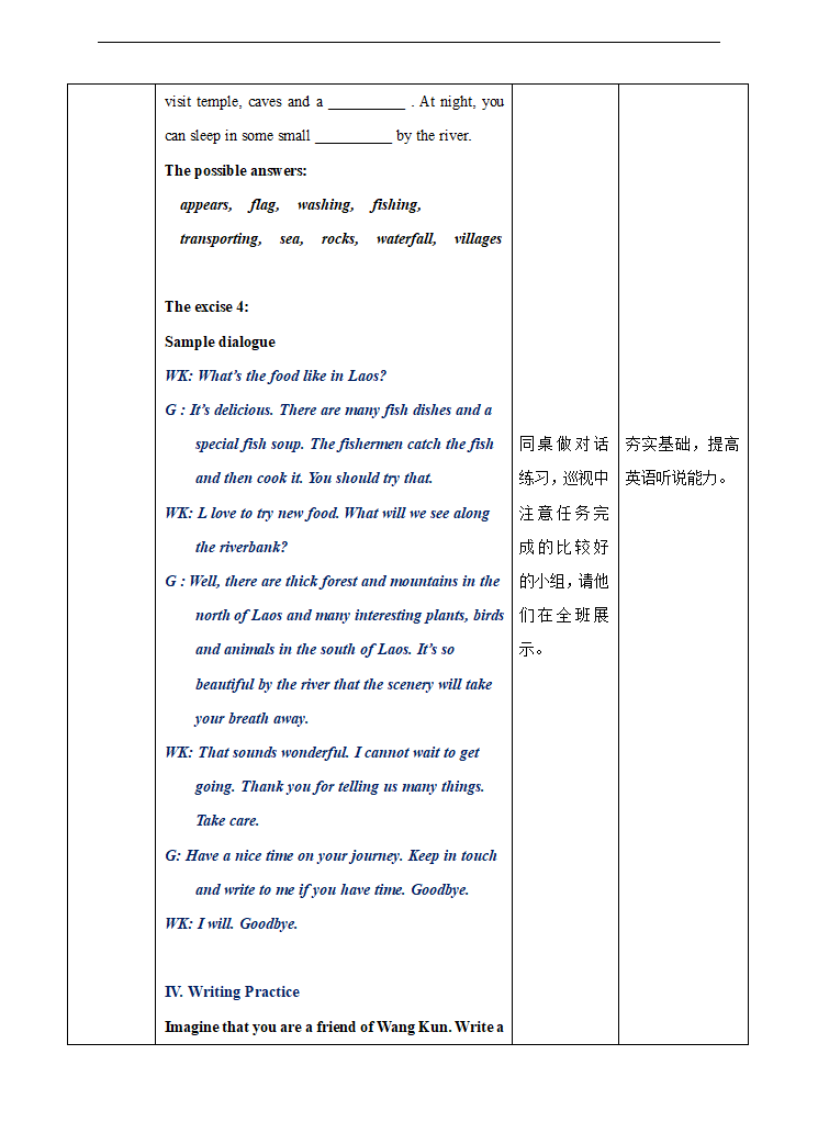 高中英语人教版必修一《Unit 3-6 Listening speaking and writing》教材教案.docx第5页