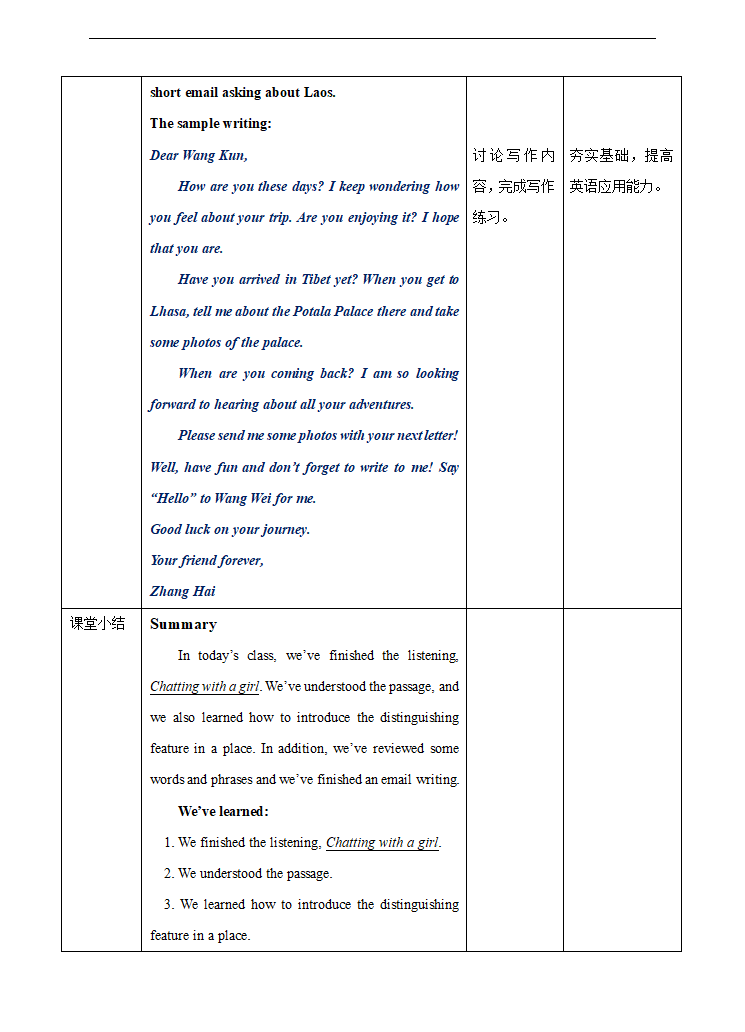 高中英语人教版必修一《Unit 3-6 Listening speaking and writing》教材教案.docx第6页