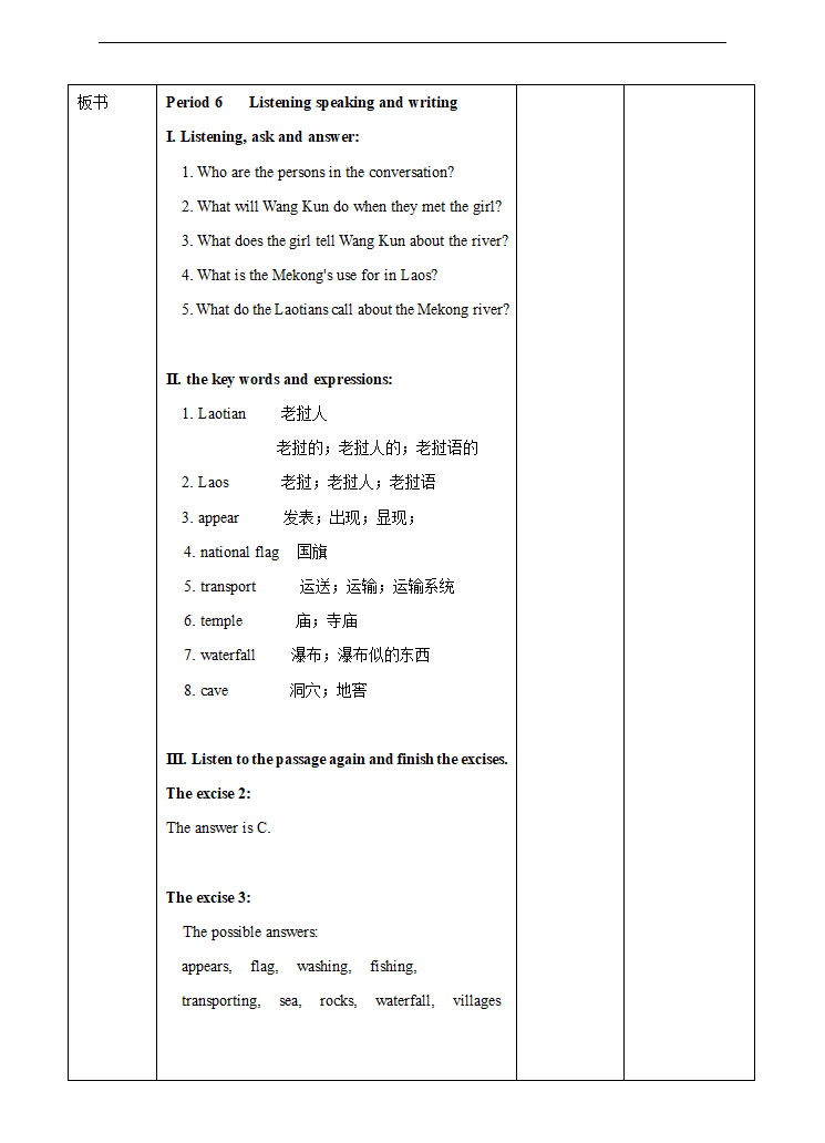 高中英语人教版必修一《Unit 3-6 Listening speaking and writing》教材教案.docx第8页