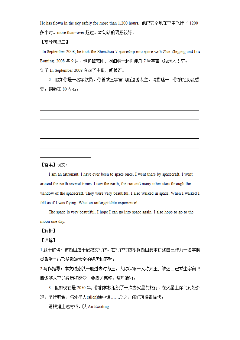 外研版八年级英语下册同步练  Module 3 Journey to space 单元写作练习（word版，含答案）.doc第2页