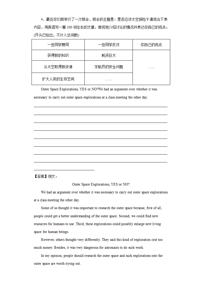 外研版八年级英语下册同步练  Module 3 Journey to space 单元写作练习（word版，含答案）.doc第4页