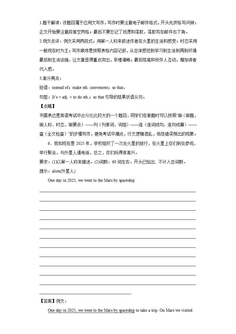 外研版八年级英语下册同步练  Module 3 Journey to space 单元写作练习（word版，含答案）.doc第6页