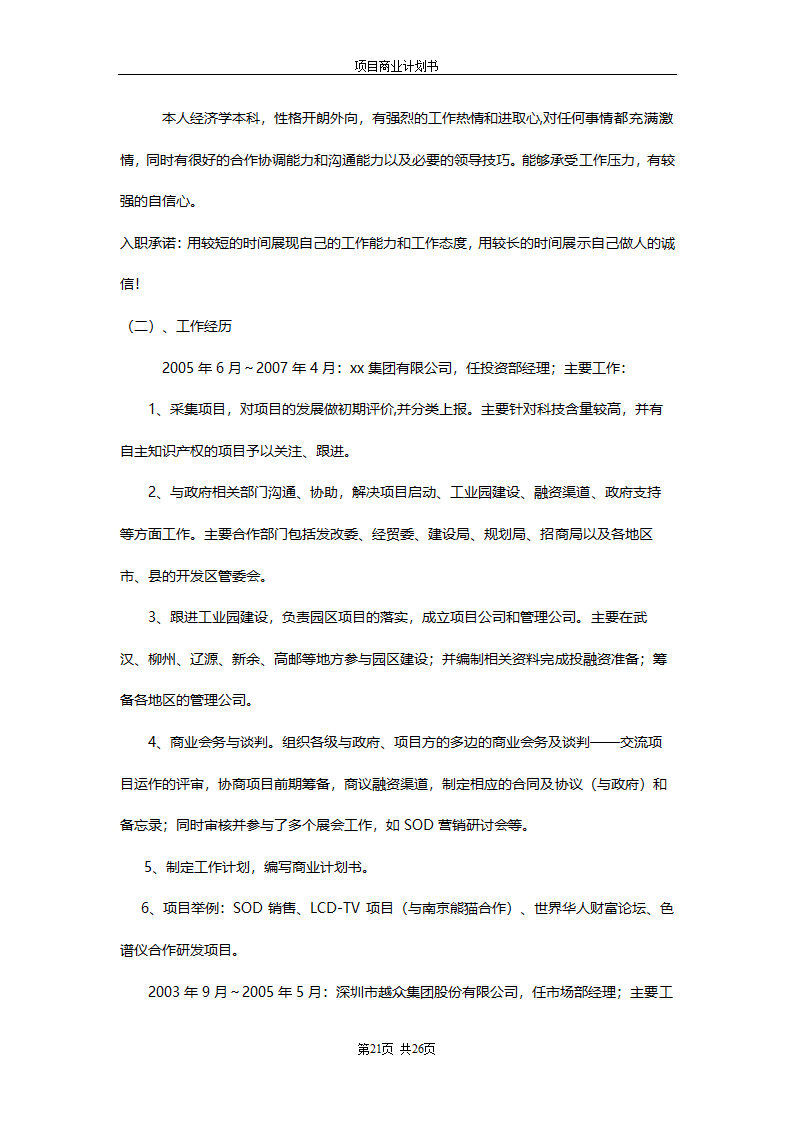 商业计划书(商旅通项目).doc第21页