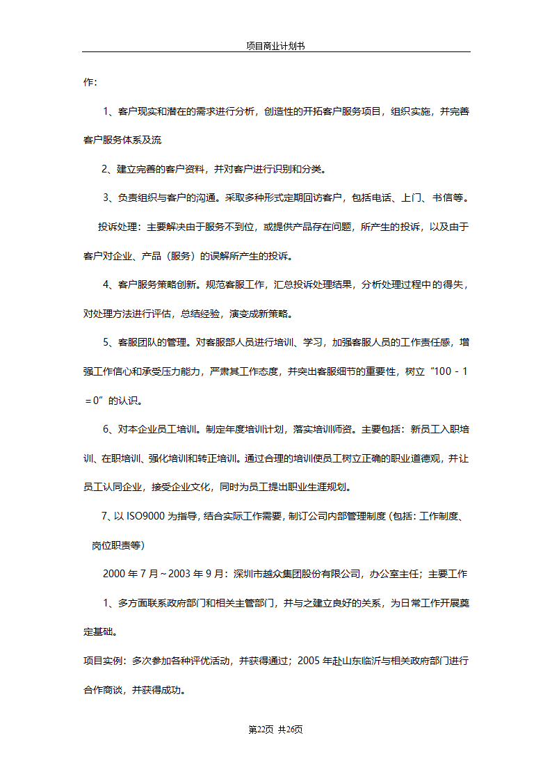 商业计划书(商旅通项目).doc第22页