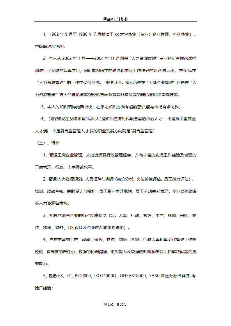 商业计划书(商旅通项目).doc第25页