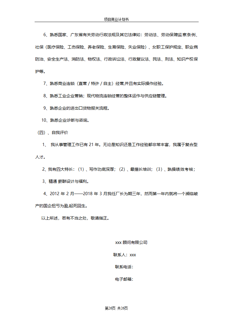 商业计划书(商旅通项目).doc第26页