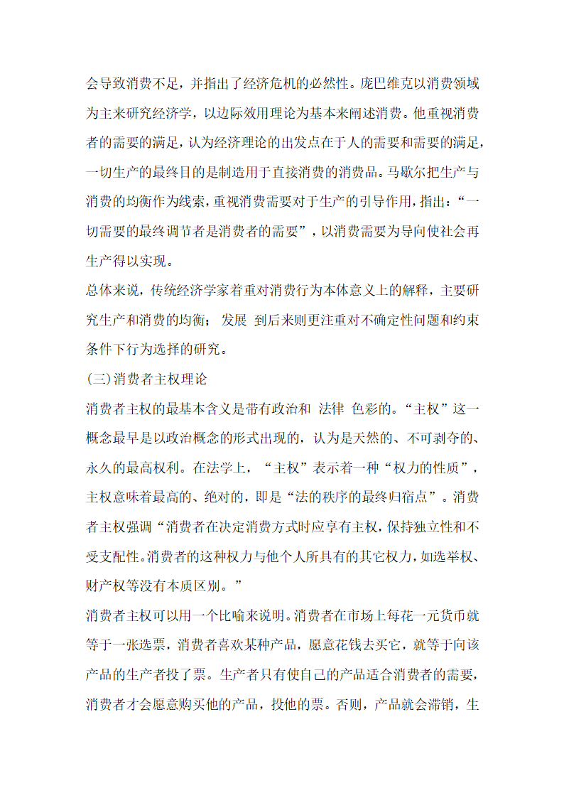 从消费本质看消费资本化的伪科学性.docx第3页