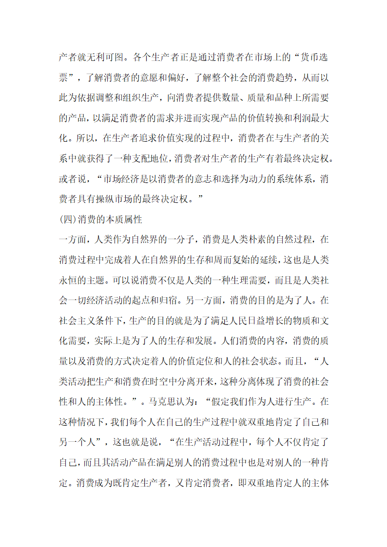 从消费本质看消费资本化的伪科学性.docx第4页