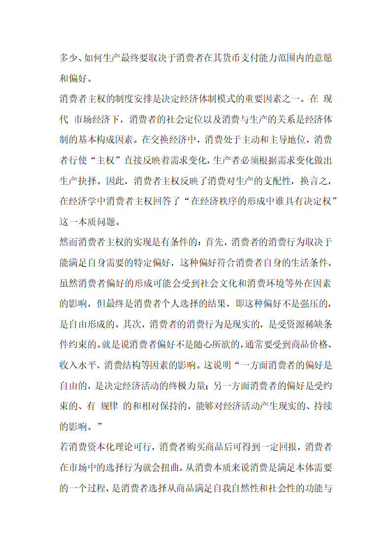 从消费本质看消费资本化的伪科学性.docx第8页