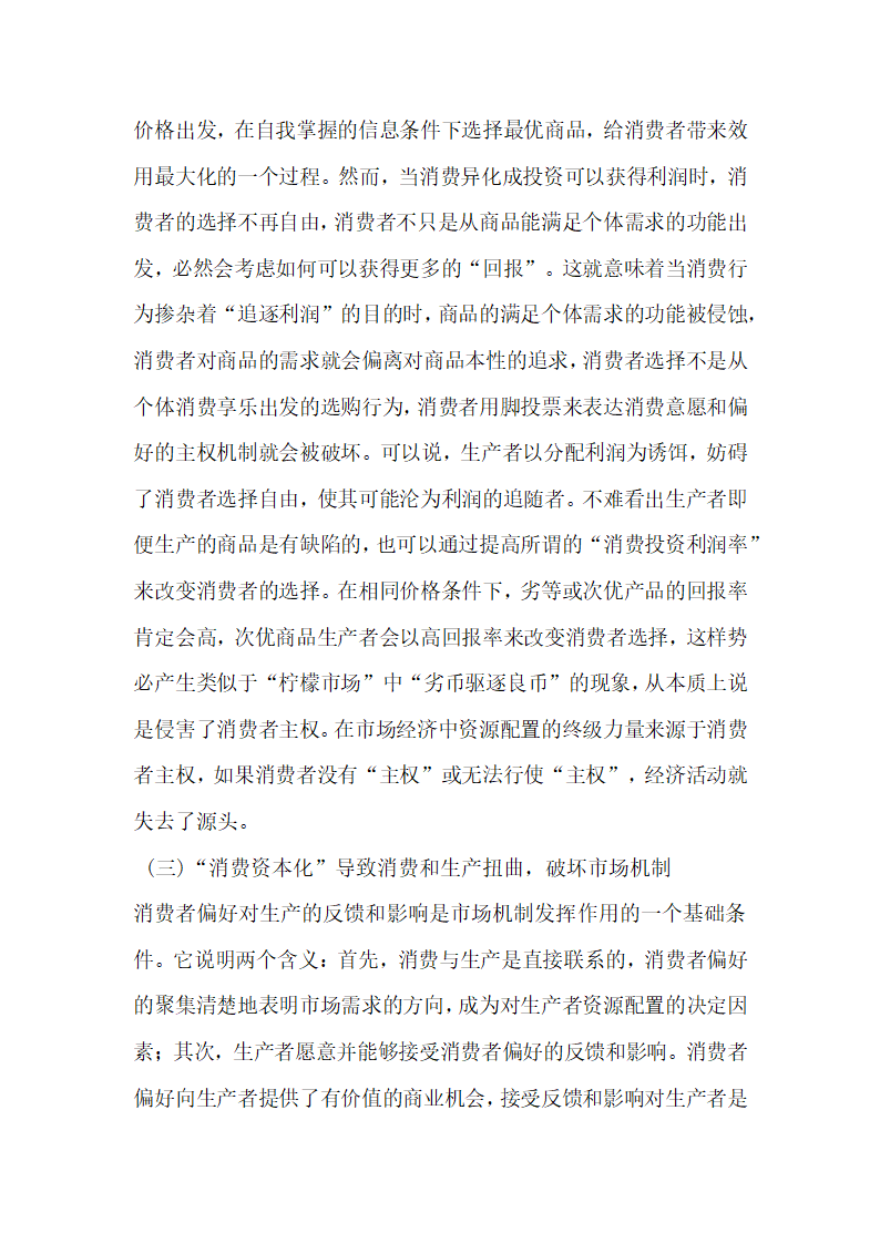 从消费本质看消费资本化的伪科学性.docx第9页