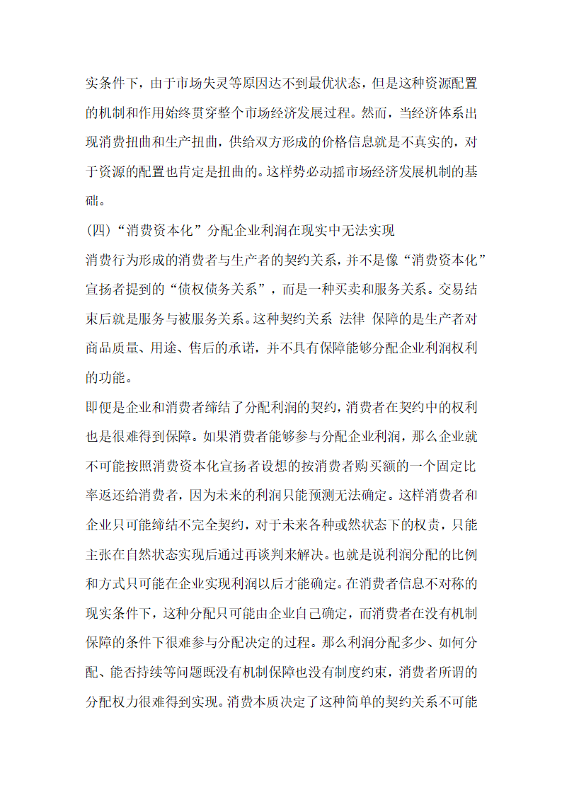 从消费本质看消费资本化的伪科学性.docx第11页