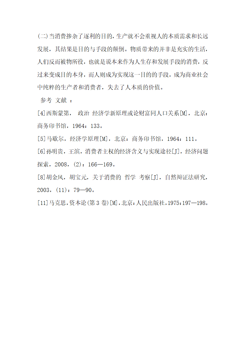 从消费本质看消费资本化的伪科学性.docx第13页