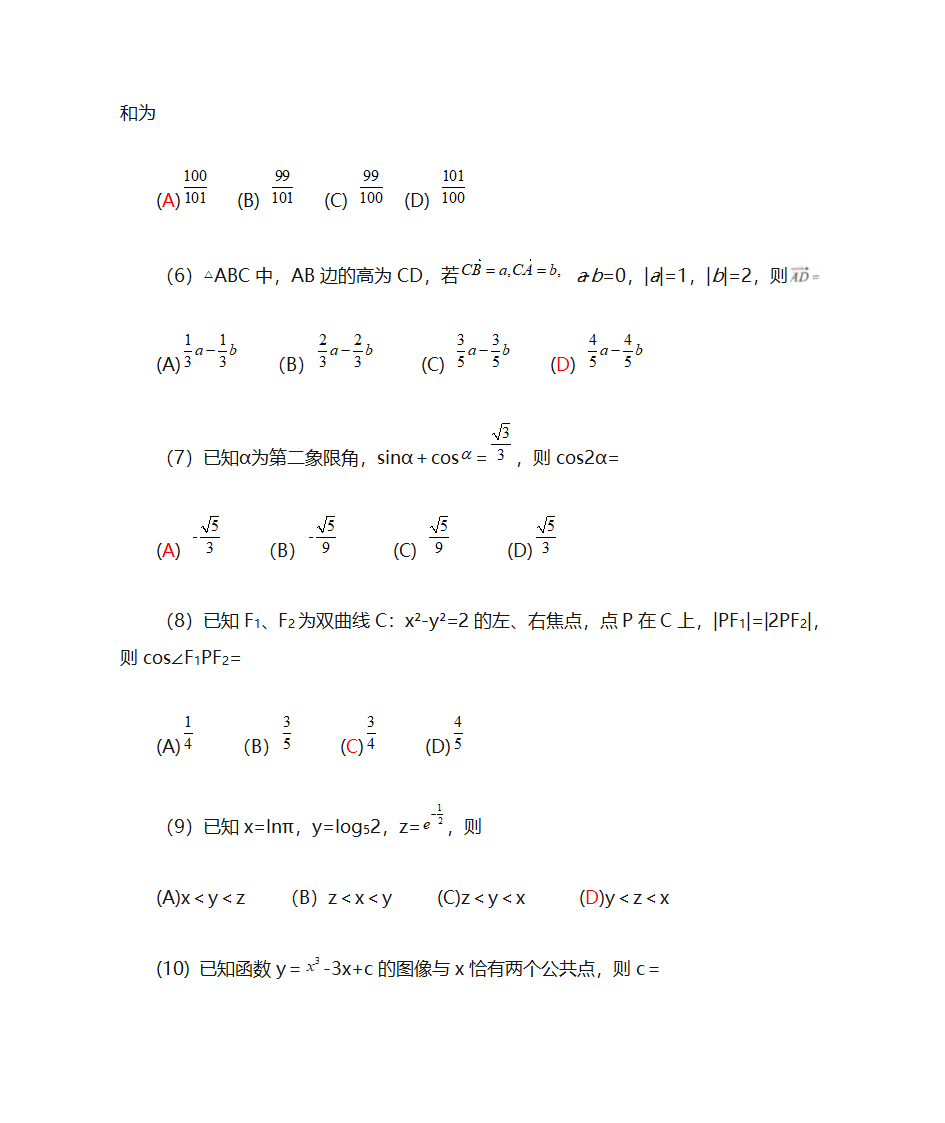 2012年高考数学全国卷1第2页