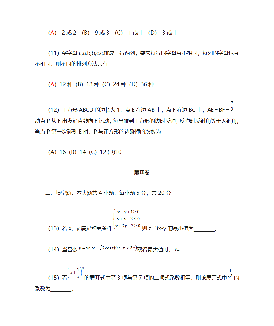 2012年高考数学全国卷1第3页