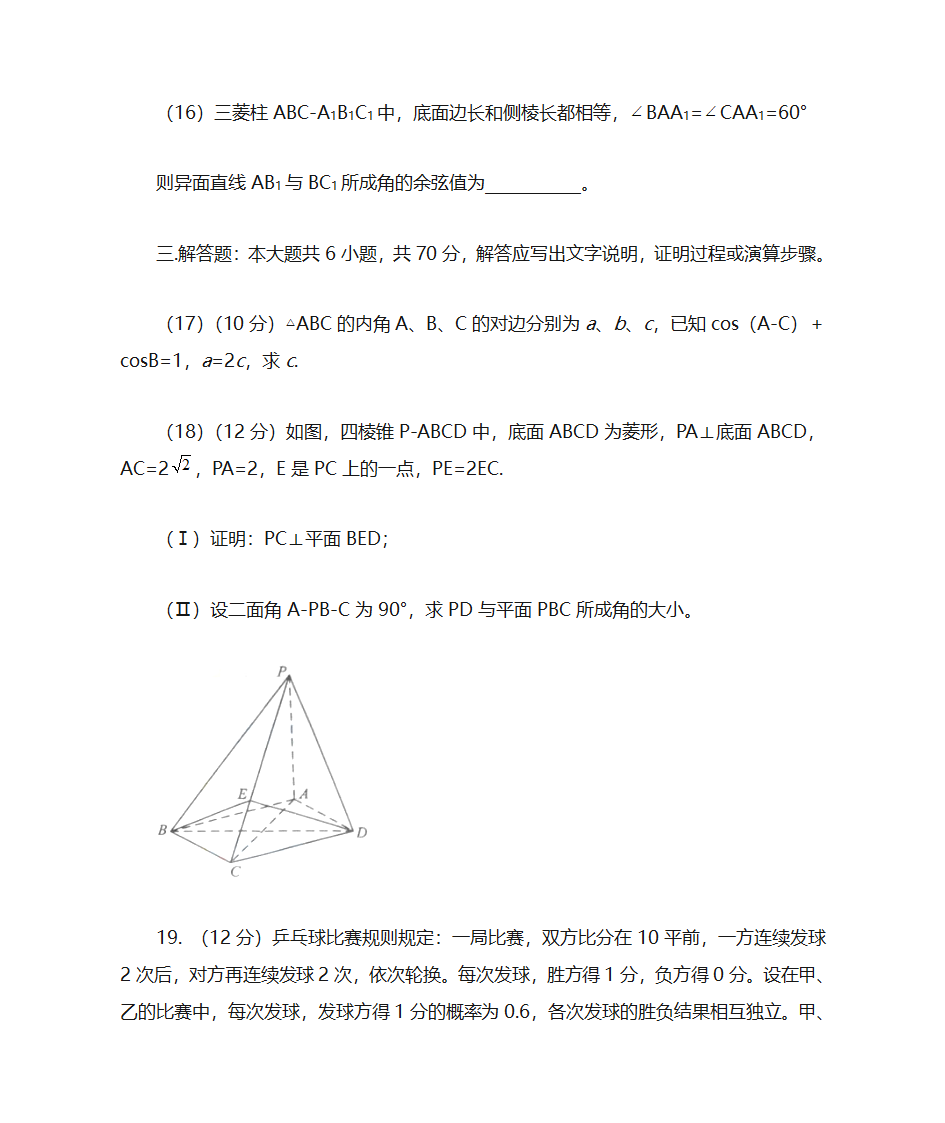 2012年高考数学全国卷1第4页