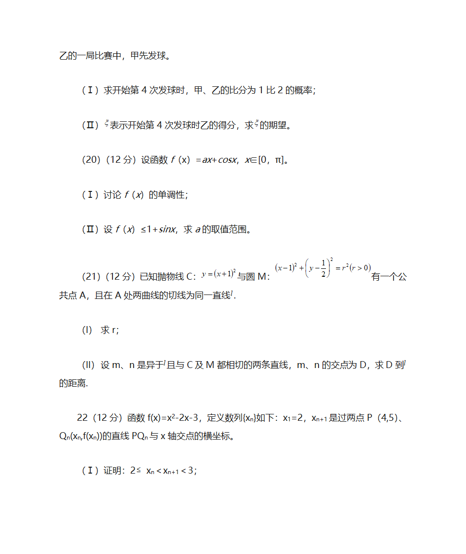 2012年高考数学全国卷1第5页