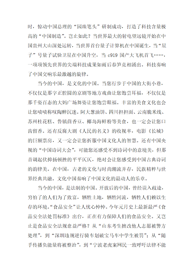 2020年高考河北满分作文：中国——一部世纪的交响乐第2页