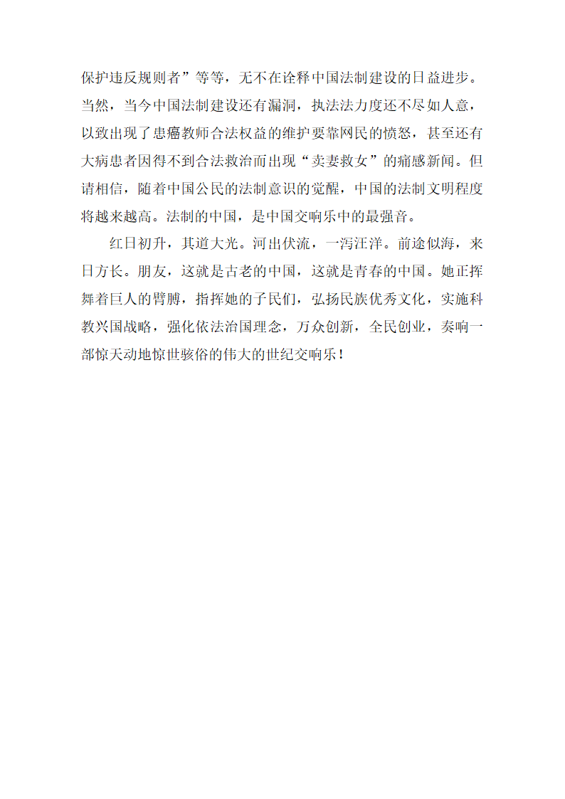 2020年高考河北满分作文：中国——一部世纪的交响乐第3页