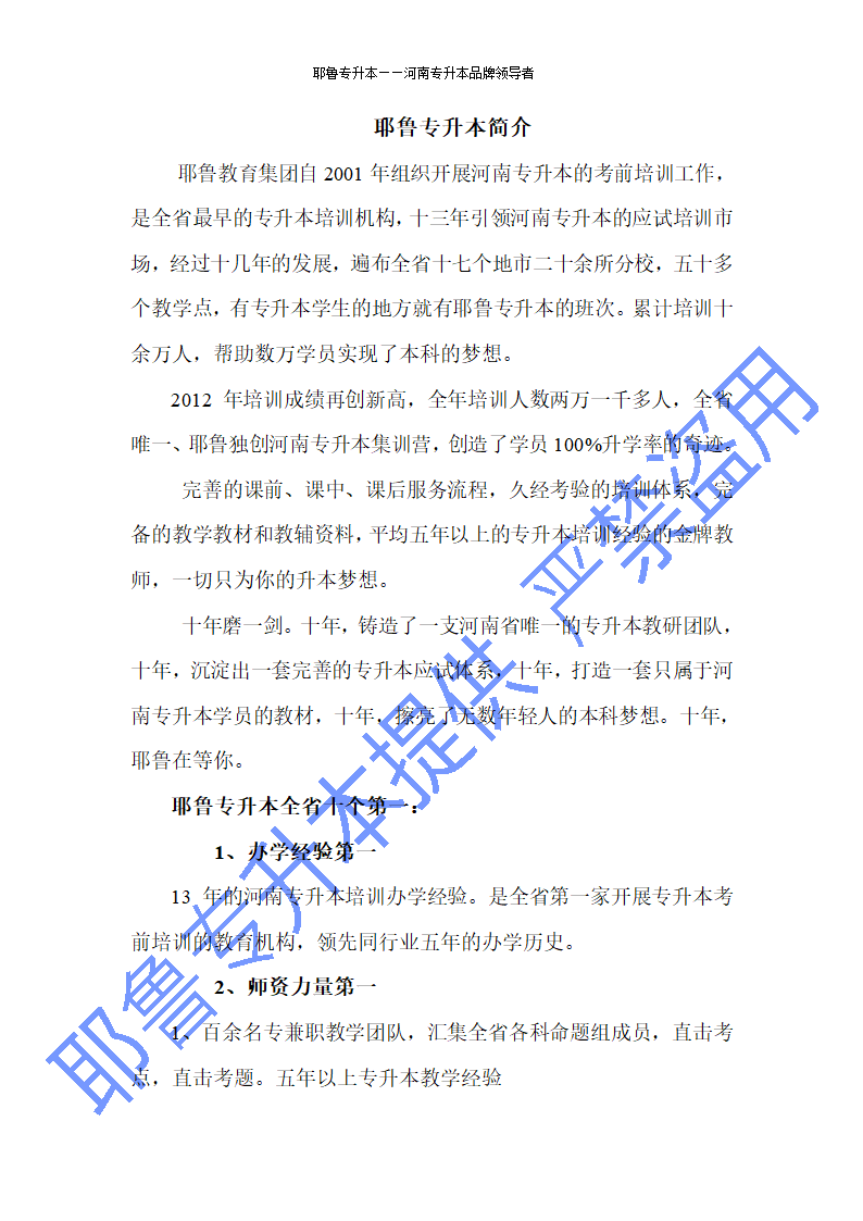 耶鲁专升本简介最新第1页