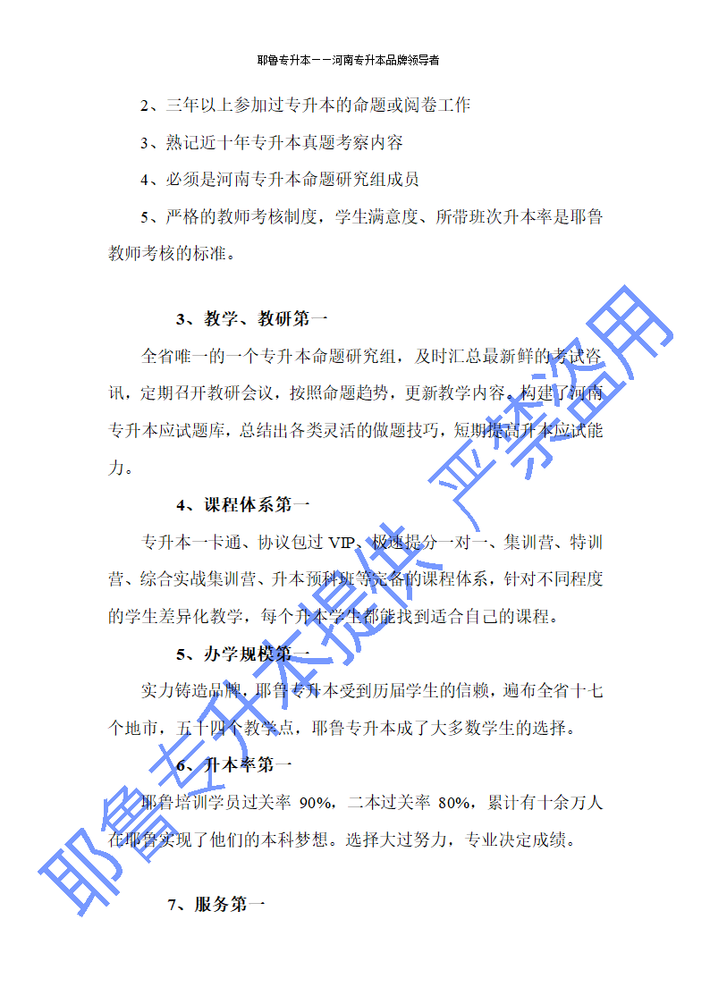 耶鲁专升本简介最新第2页