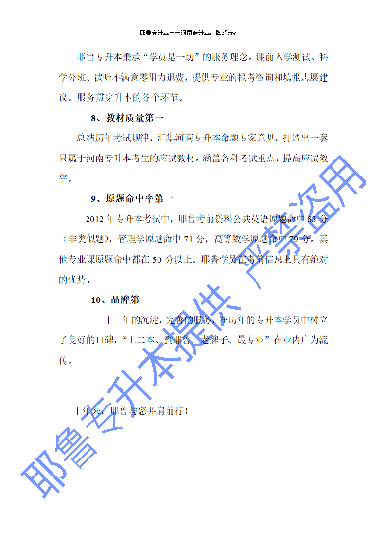 耶鲁专升本简介最新第3页