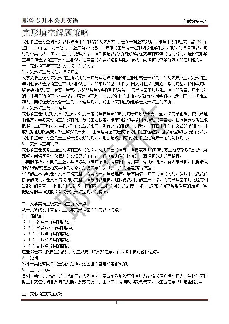 耶鲁专升本英语完形填空第1页