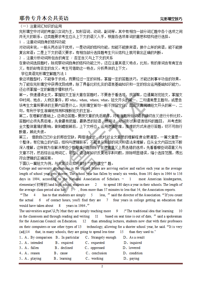 耶鲁专升本英语完形填空第2页