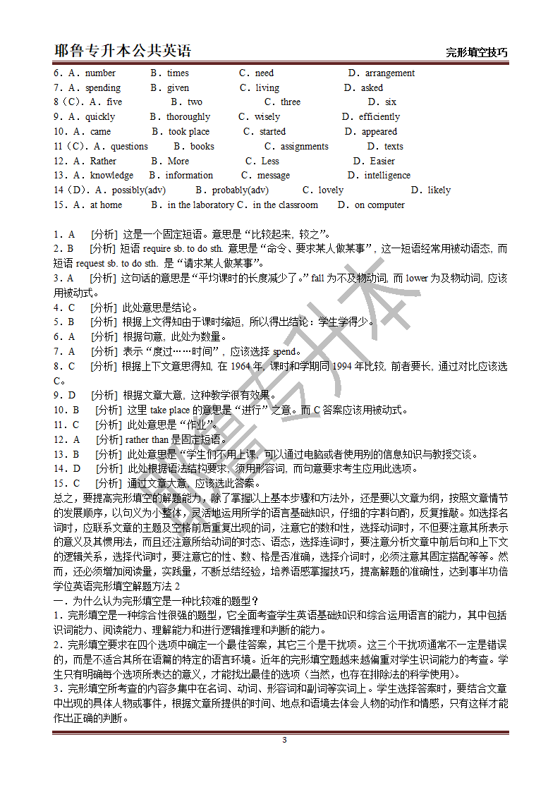 耶鲁专升本英语完形填空第3页