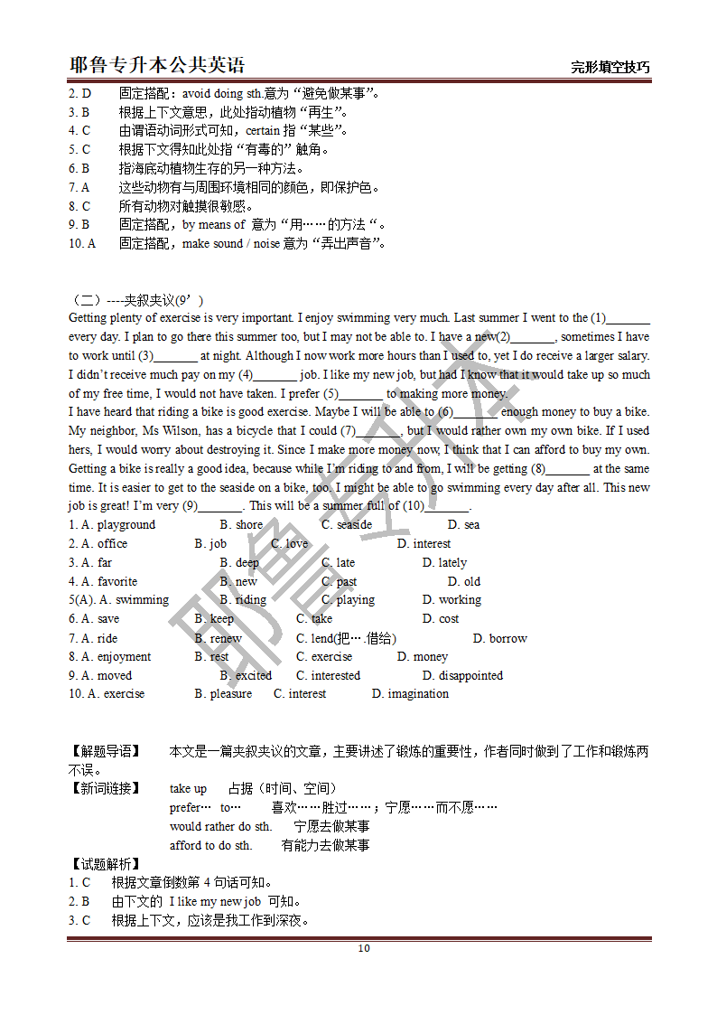 耶鲁专升本英语完形填空第10页