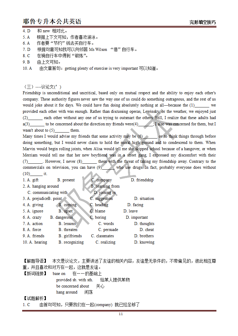 耶鲁专升本英语完形填空第11页