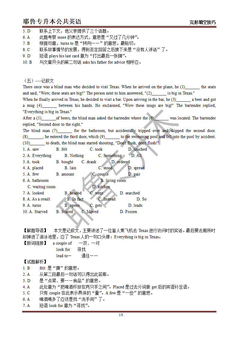 耶鲁专升本英语完形填空第13页