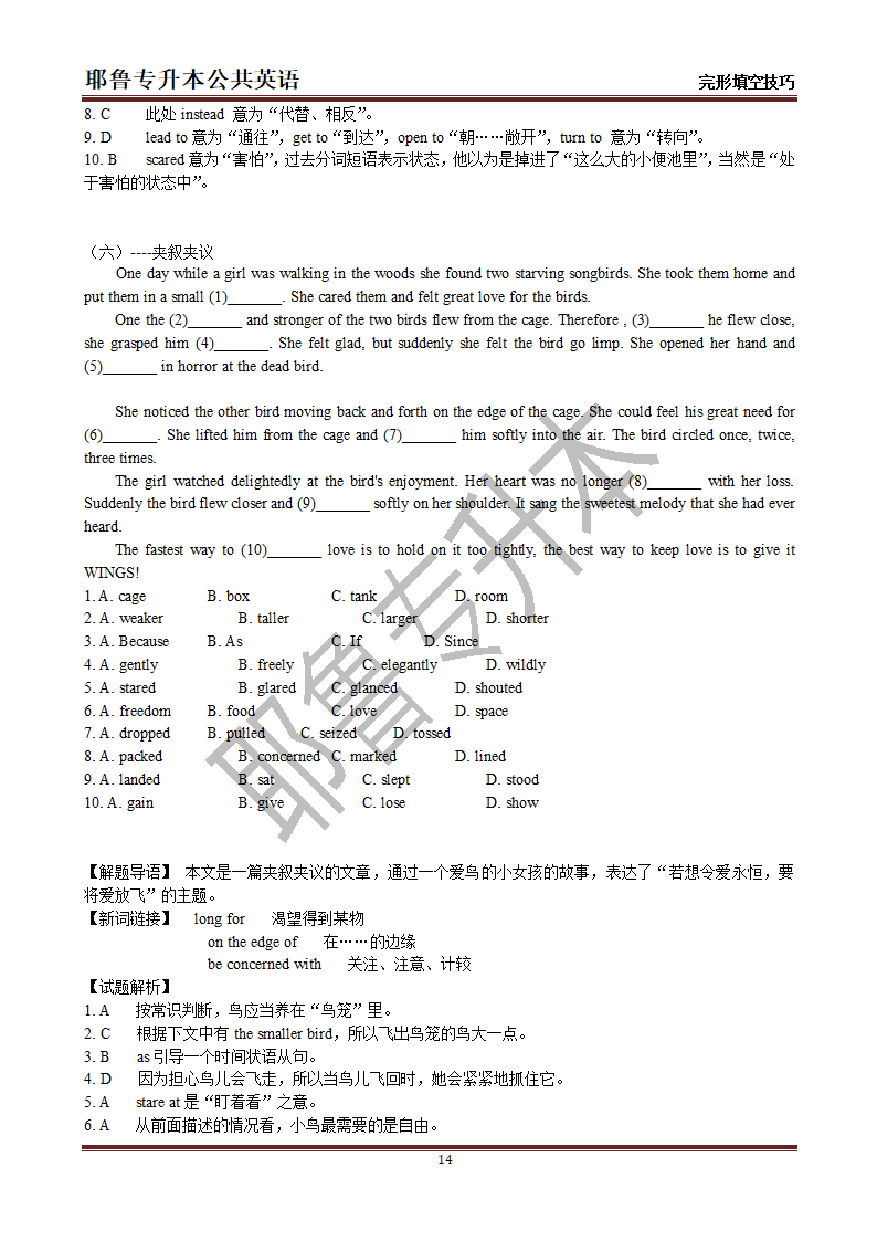 耶鲁专升本英语完形填空第14页