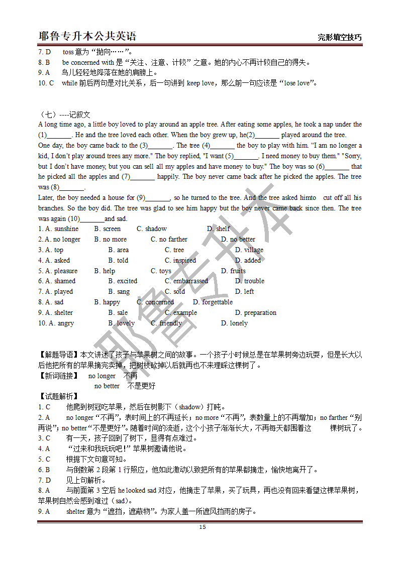 耶鲁专升本英语完形填空第15页