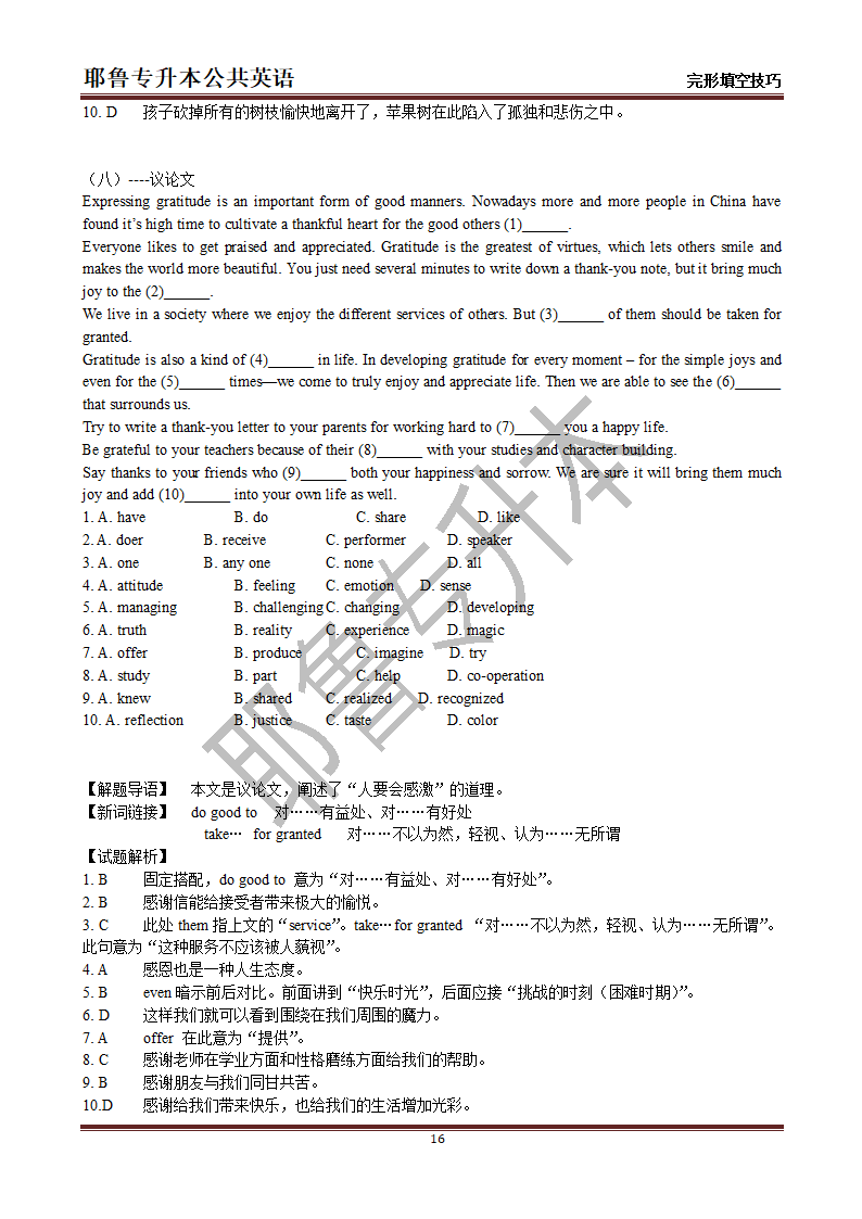 耶鲁专升本英语完形填空第16页